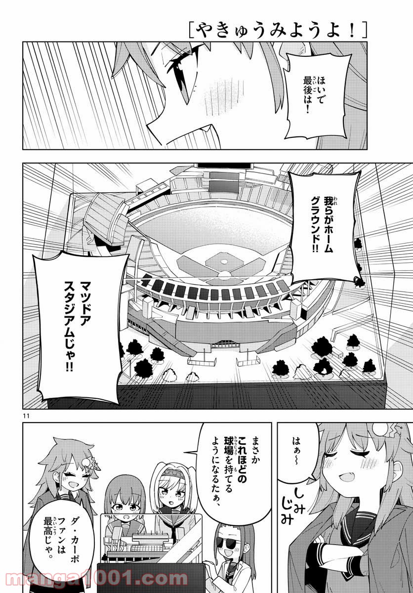 やきゅうみようよ！ 第2.2話 - Trang 11
