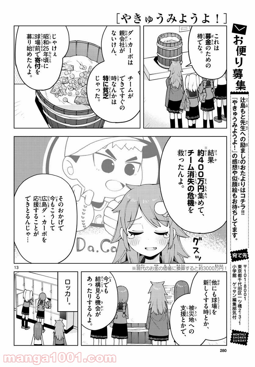 やきゅうみようよ！ 第2.2話 - Trang 13