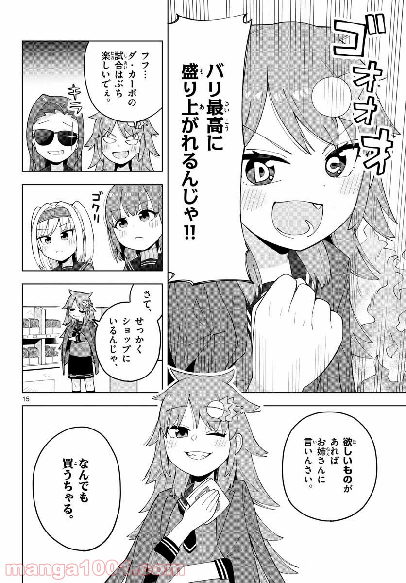やきゅうみようよ！ 第2.2話 - Trang 15