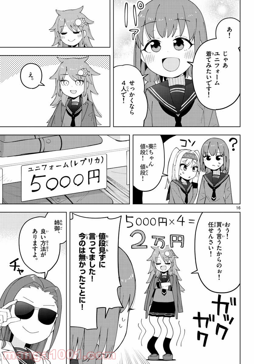 やきゅうみようよ！ 第2.2話 - Trang 16