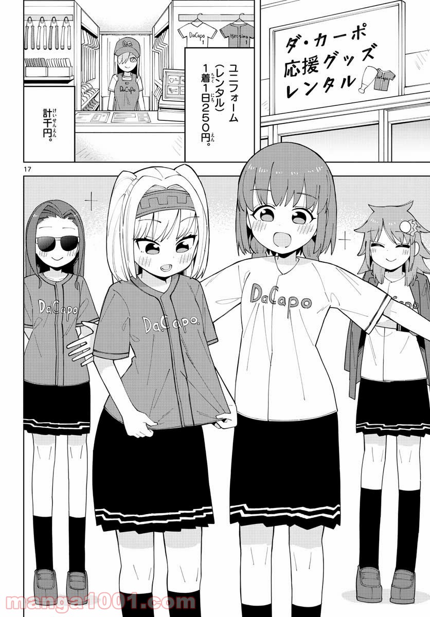 やきゅうみようよ！ 第2.2話 - Trang 17