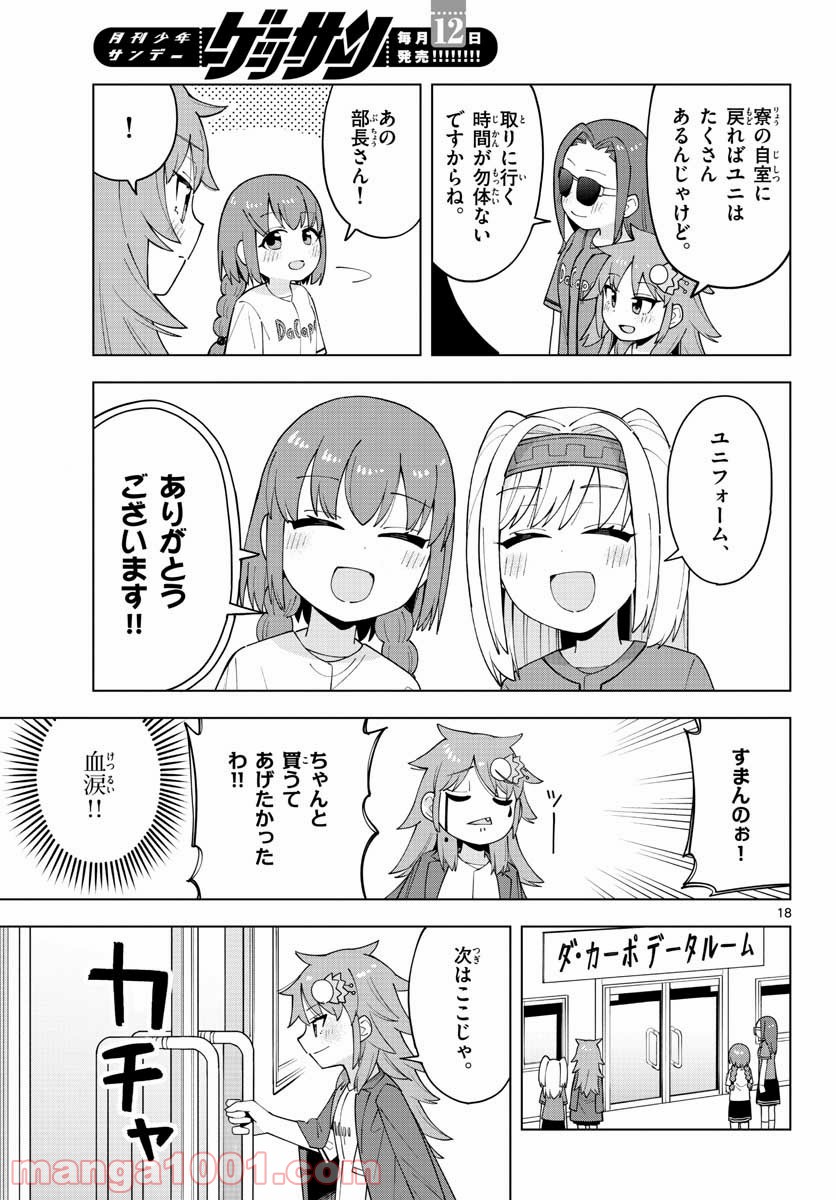 やきゅうみようよ！ 第2.2話 - Trang 18