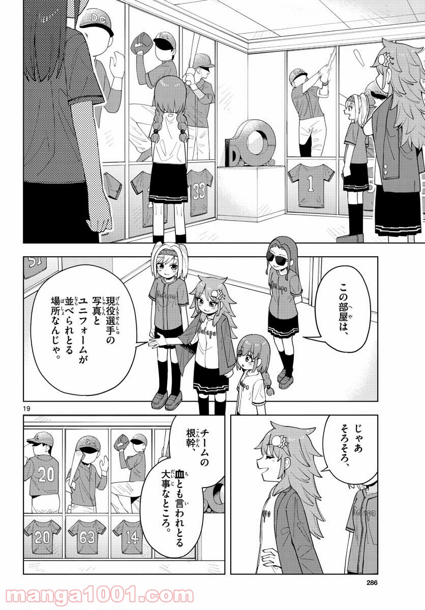 やきゅうみようよ！ 第2.2話 - Trang 19