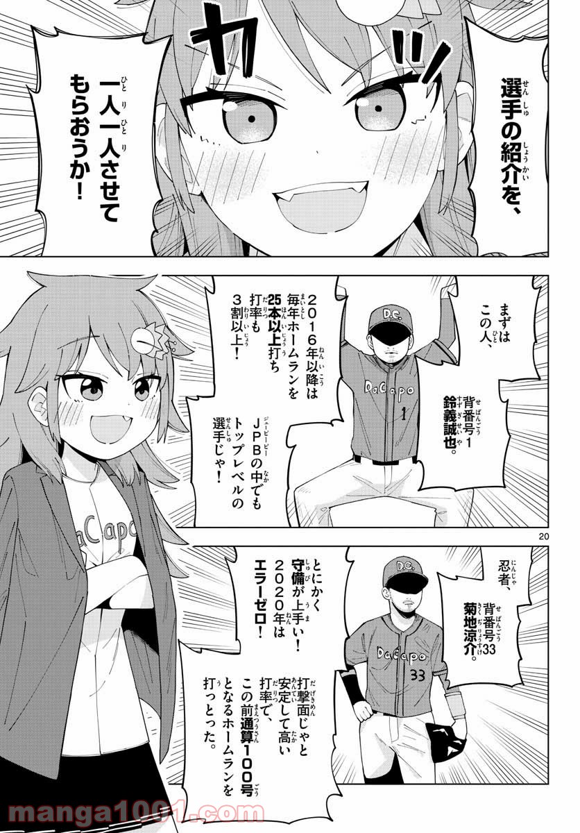 やきゅうみようよ！ 第2.2話 - Trang 20