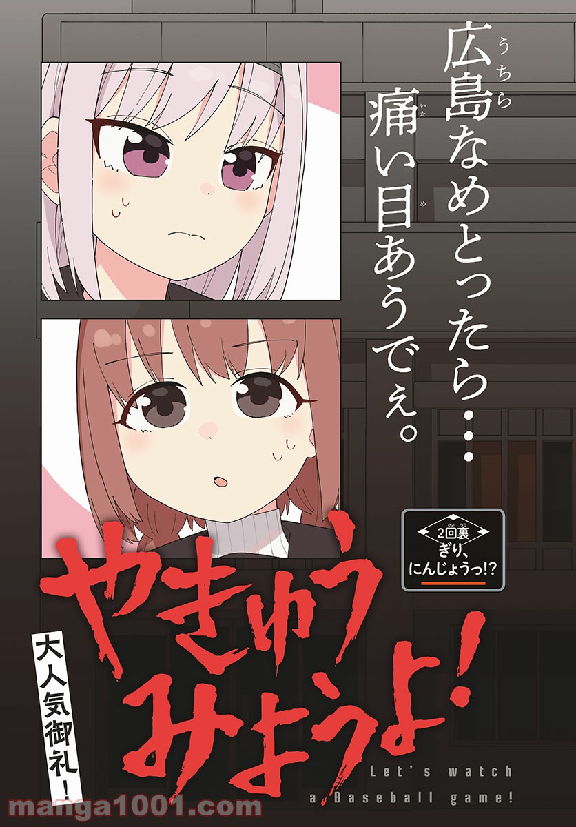 やきゅうみようよ！ 第2.2話 - Trang 3