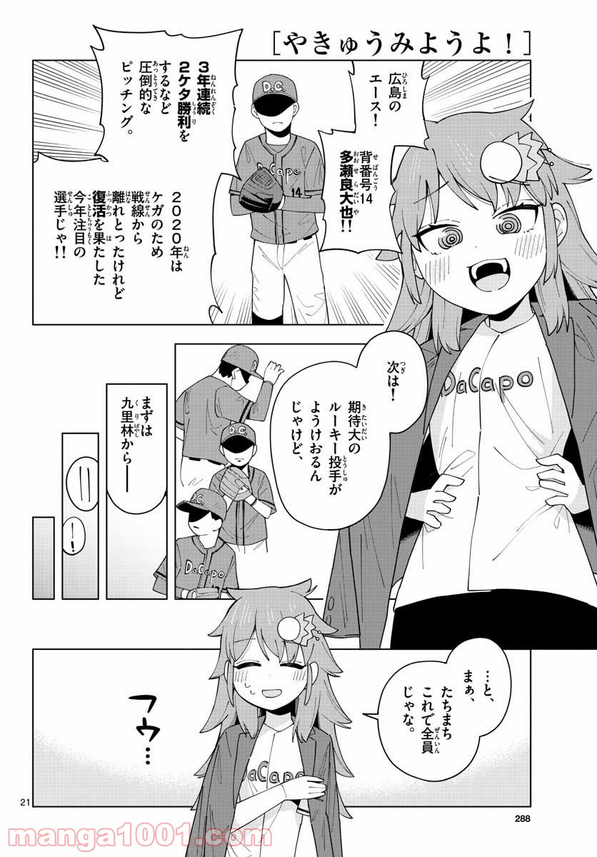 やきゅうみようよ！ 第2.2話 - Trang 21