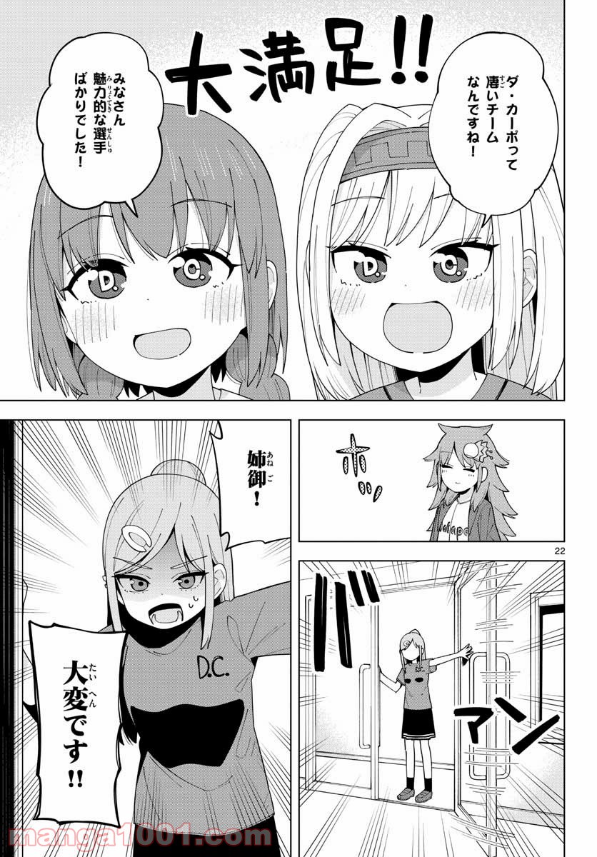 やきゅうみようよ！ 第2.2話 - Trang 22