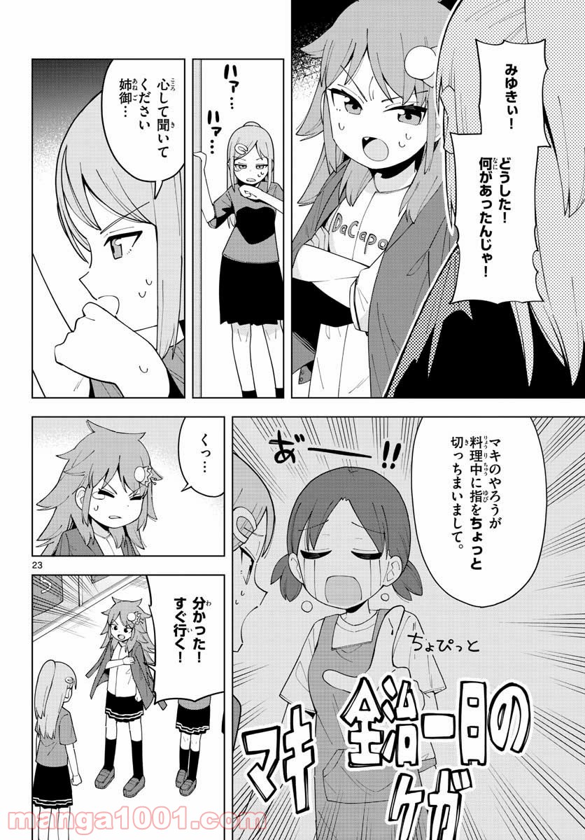 やきゅうみようよ！ 第2.2話 - Trang 23
