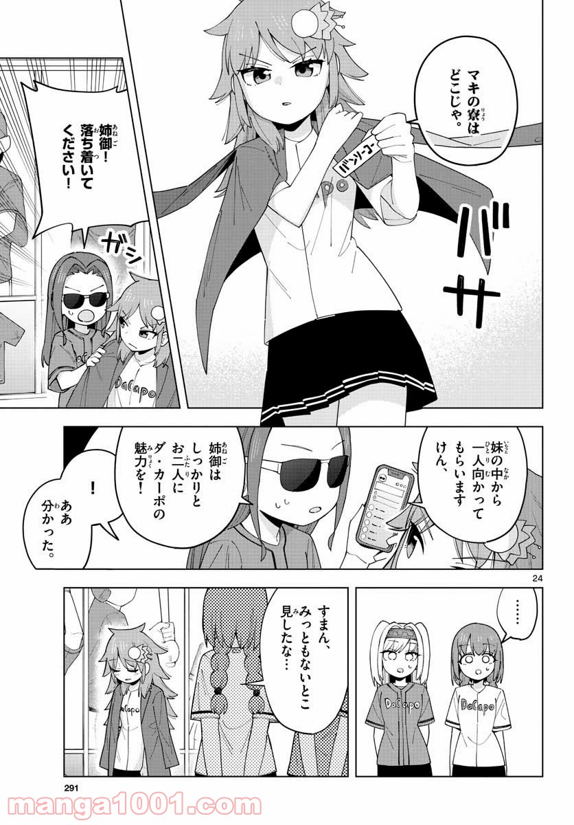 やきゅうみようよ！ 第2.2話 - Trang 24