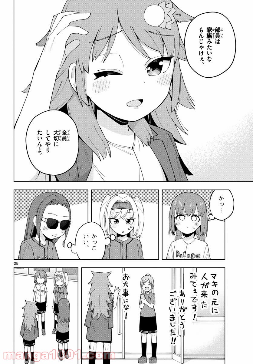 やきゅうみようよ！ 第2.2話 - Trang 25