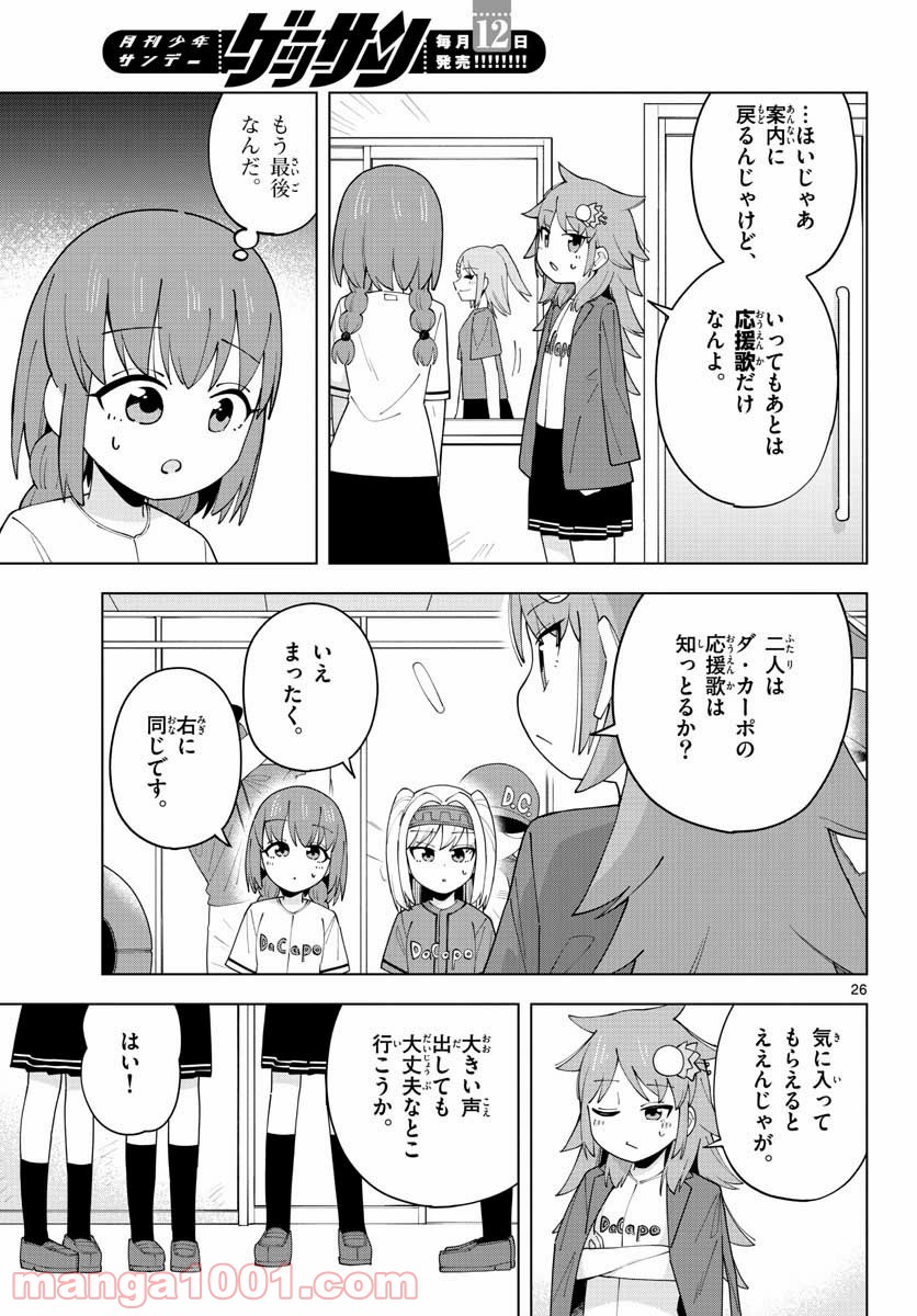 やきゅうみようよ！ 第2.2話 - Trang 26