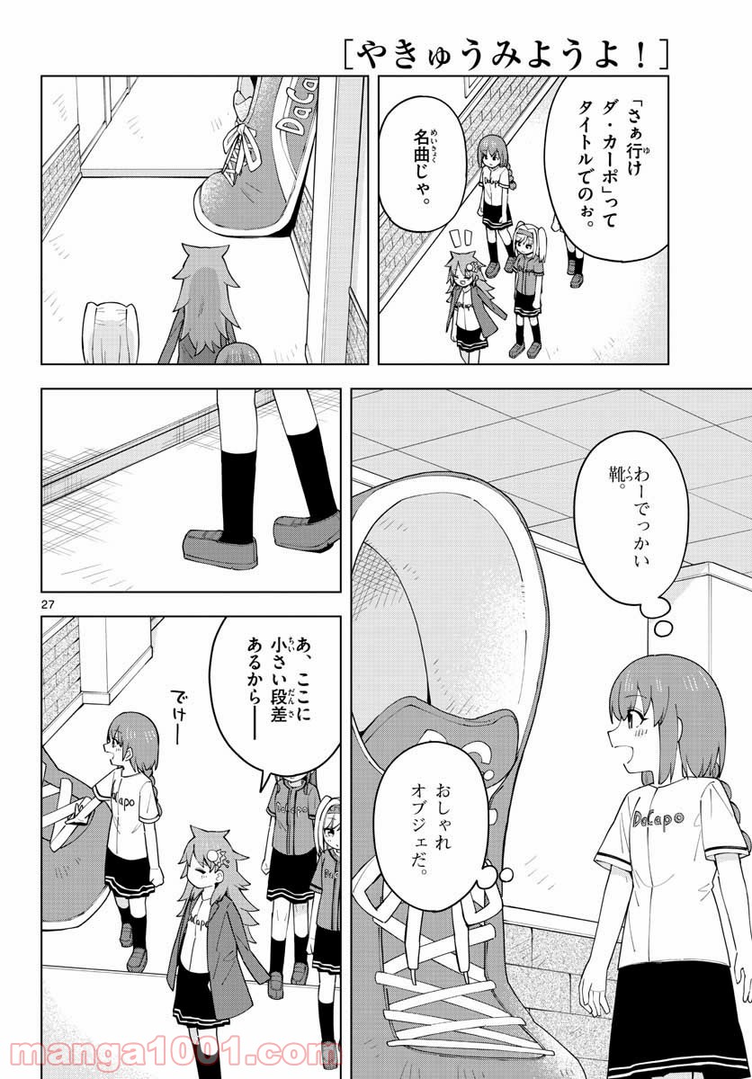 やきゅうみようよ！ 第2.2話 - Trang 27