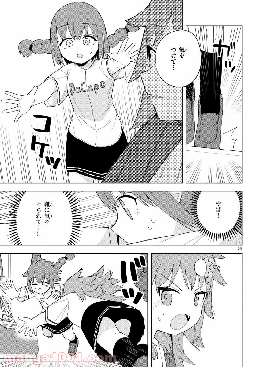 やきゅうみようよ！ 第2.2話 - Trang 28
