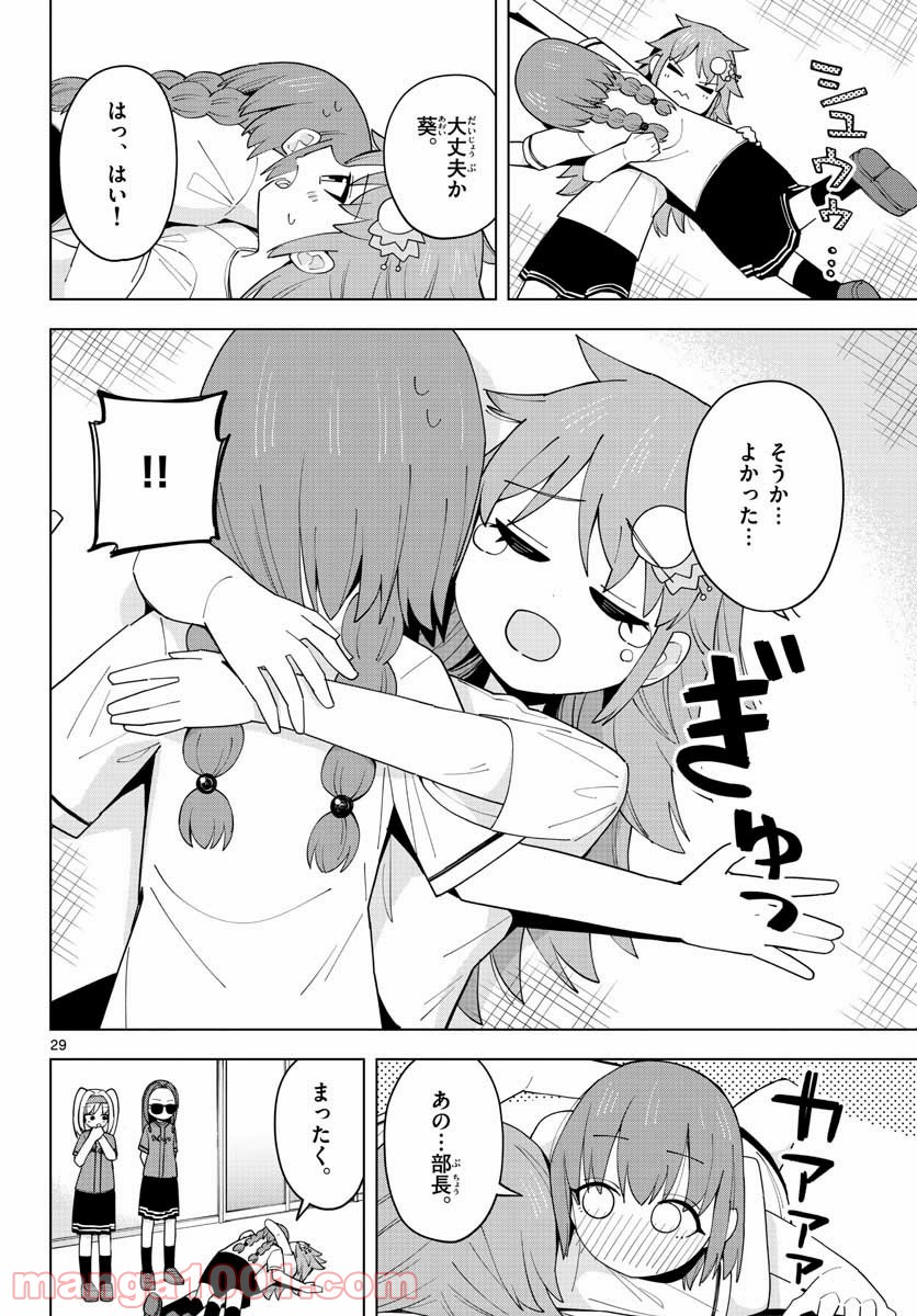 やきゅうみようよ！ 第2.2話 - Trang 29