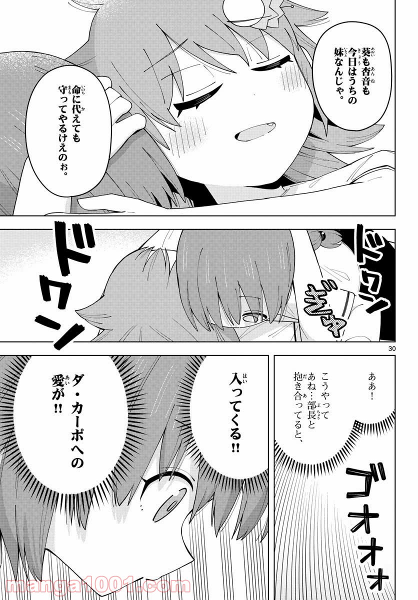 やきゅうみようよ！ 第2.2話 - Trang 30
