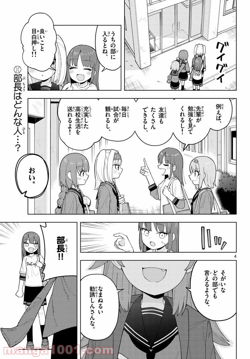 やきゅうみようよ！ 第2.2話 - Trang 4