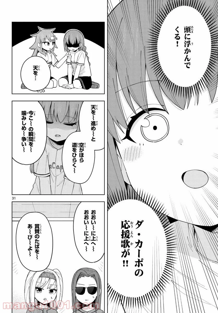 やきゅうみようよ！ 第2.2話 - Trang 31