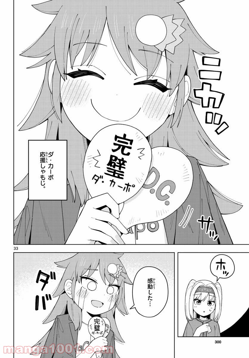 やきゅうみようよ！ 第2.2話 - Trang 33