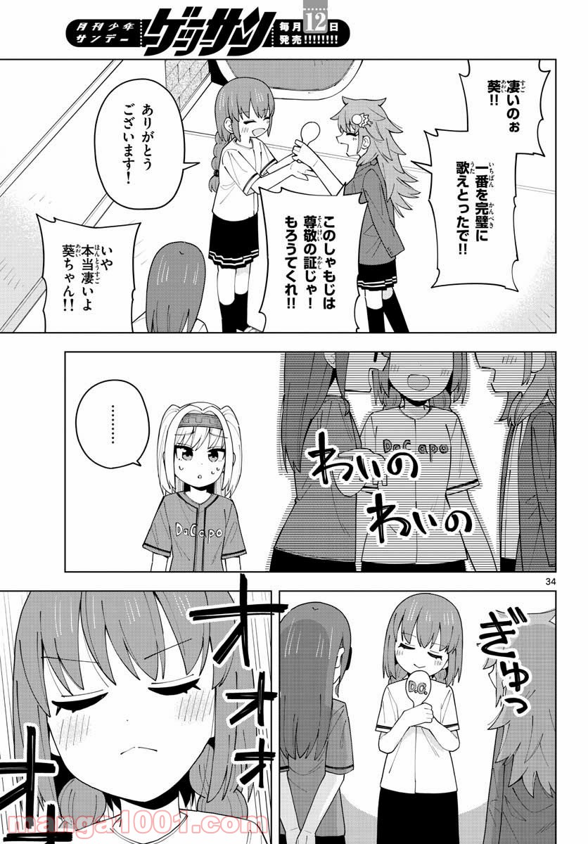 やきゅうみようよ！ 第2.2話 - Trang 34