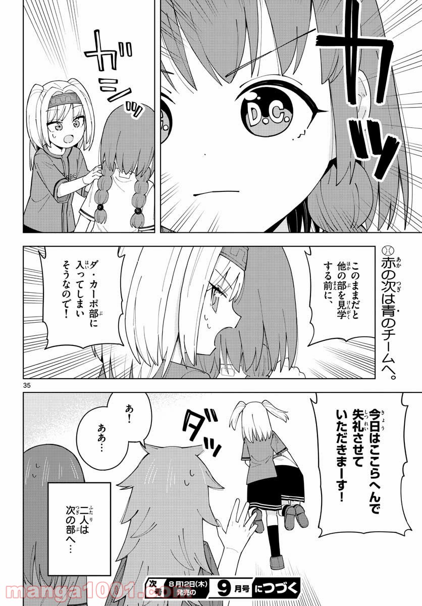 やきゅうみようよ！ 第2.2話 - Trang 35