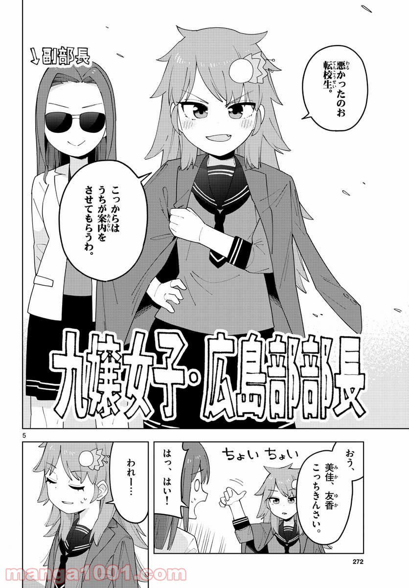 やきゅうみようよ！ 第2.2話 - Trang 5