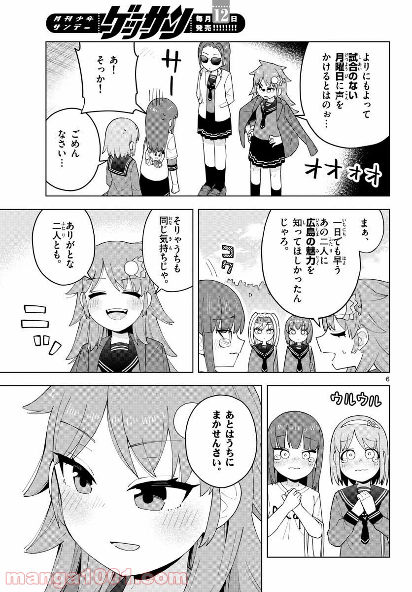 やきゅうみようよ！ 第2.2話 - Trang 6