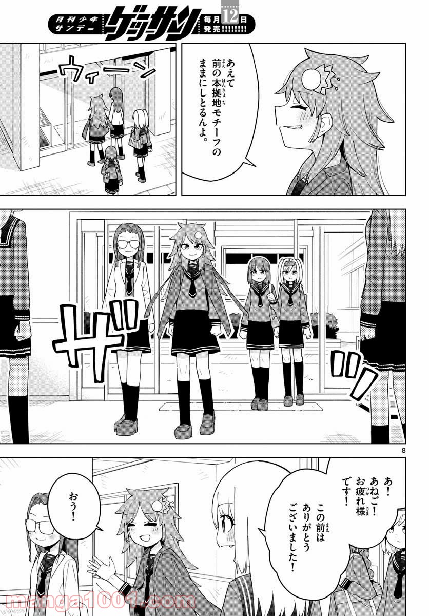 やきゅうみようよ！ 第2.2話 - Trang 8