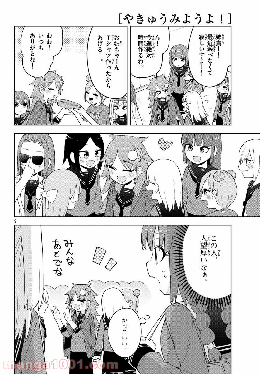 やきゅうみようよ！ 第2.2話 - Trang 9