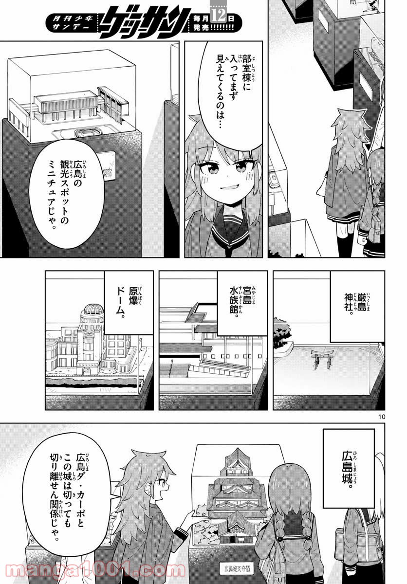 やきゅうみようよ！ 第2.2話 - Trang 10