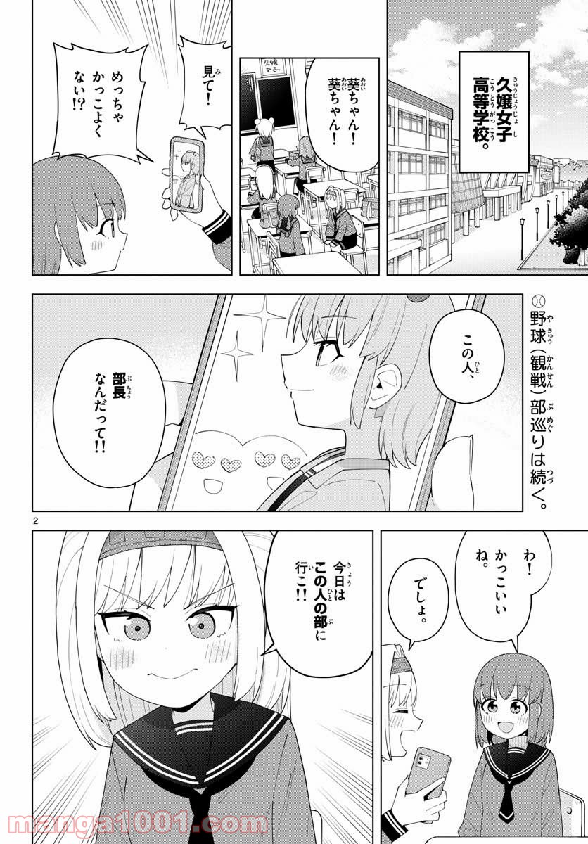 やきゅうみようよ！ 第3.1話 - Trang 2