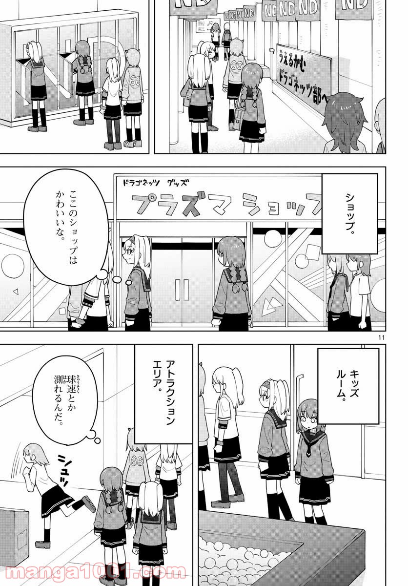 やきゅうみようよ！ 第3.1話 - Trang 11
