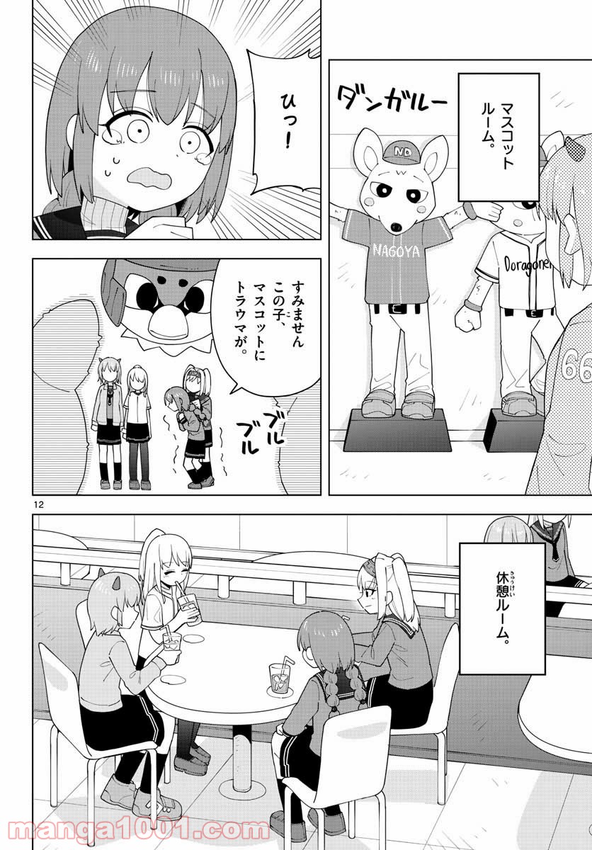 やきゅうみようよ！ 第3.1話 - Trang 12