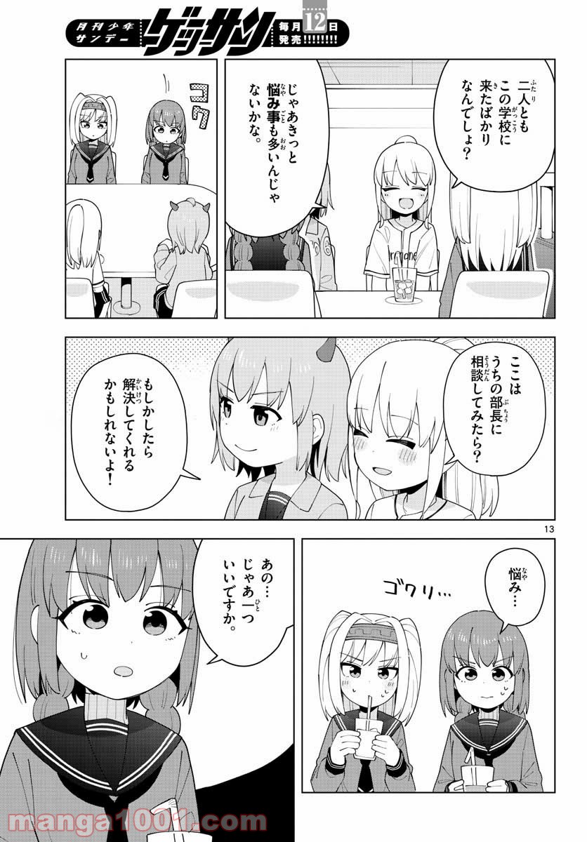 やきゅうみようよ！ 第3.1話 - Trang 13