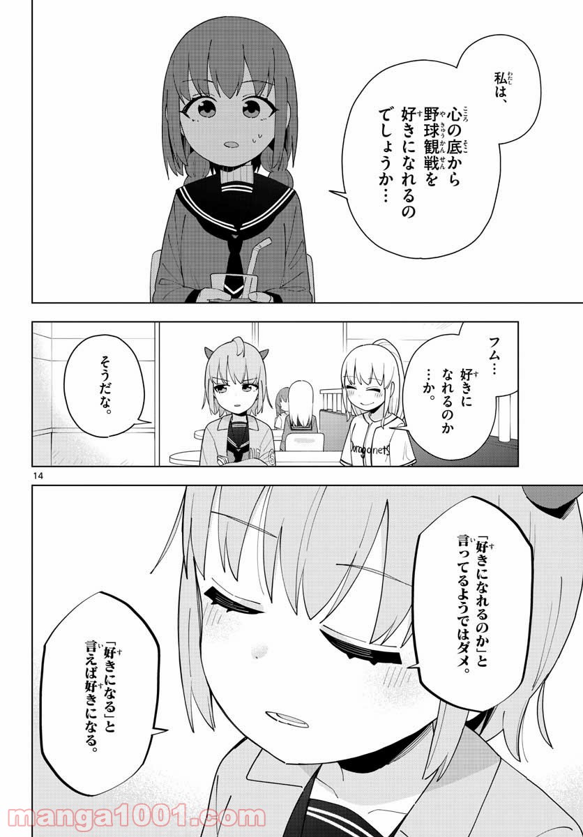 やきゅうみようよ！ 第3.1話 - Trang 14