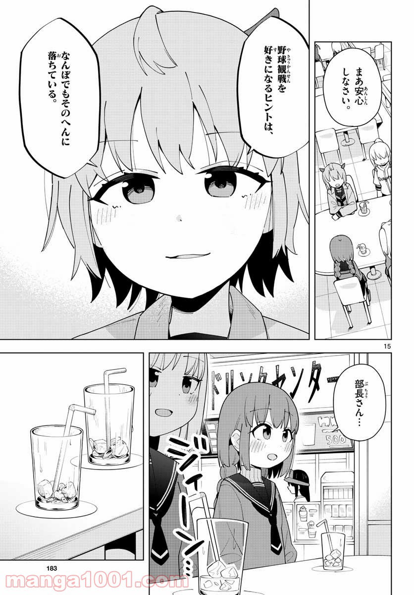 やきゅうみようよ！ 第3.1話 - Trang 15