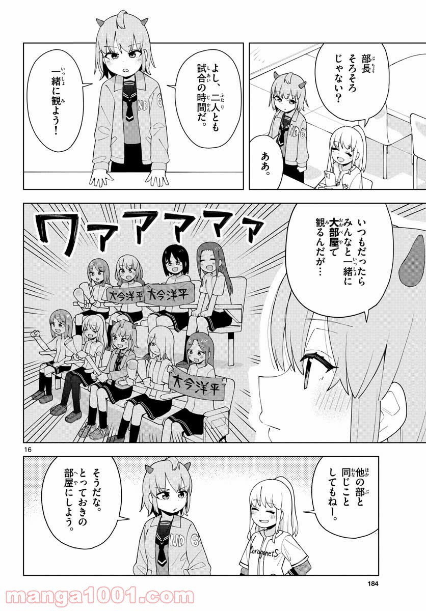 やきゅうみようよ！ 第3.1話 - Trang 16