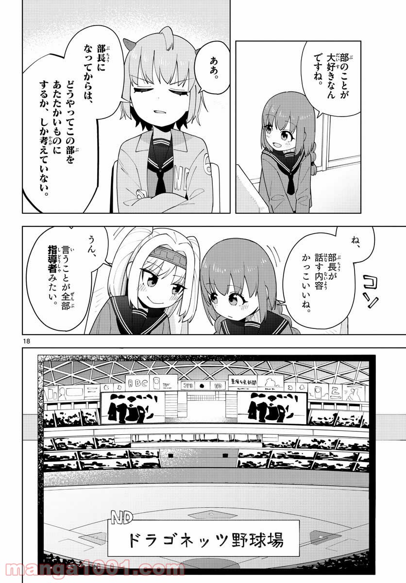 やきゅうみようよ！ 第3.1話 - Trang 18