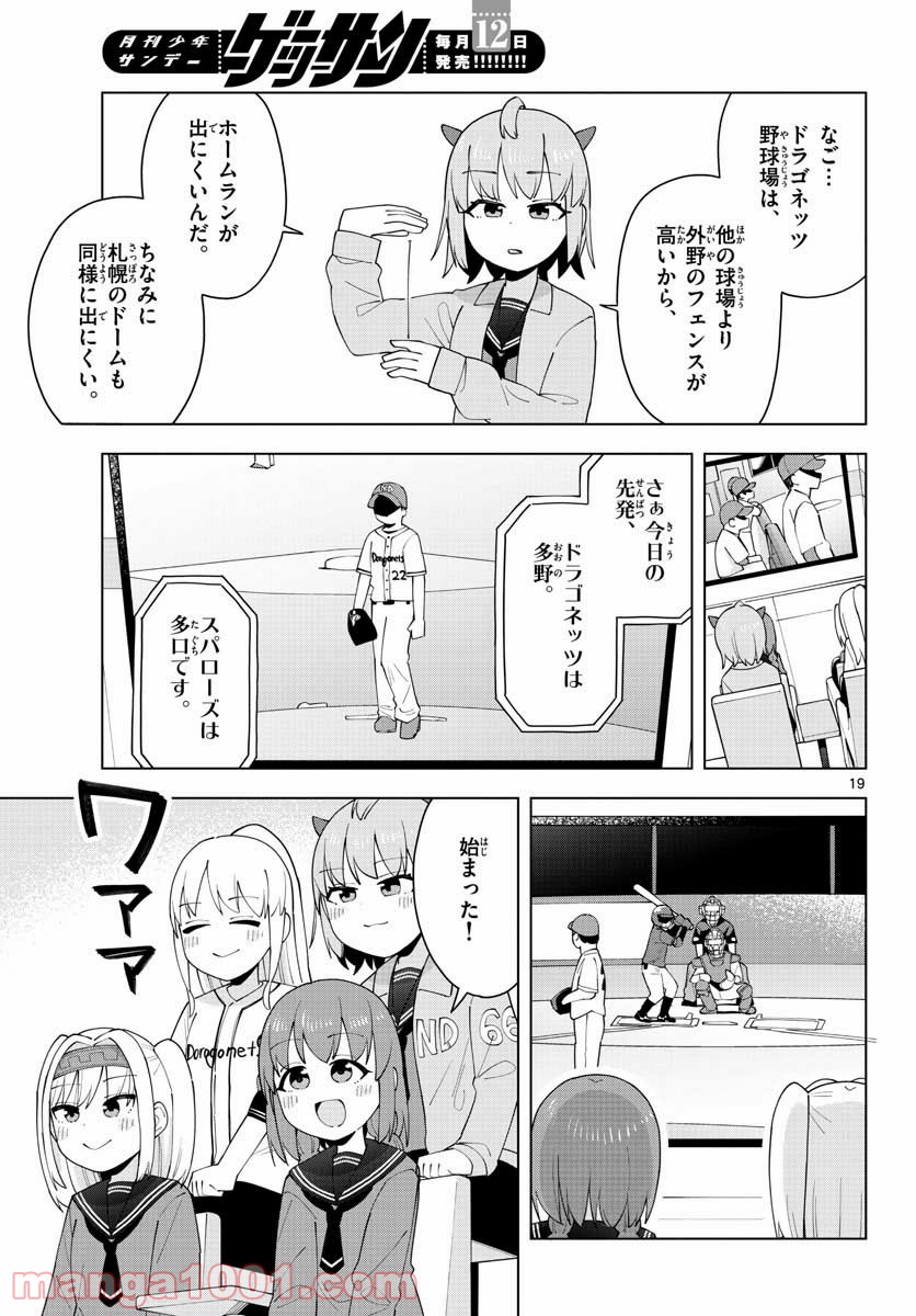 やきゅうみようよ！ 第3.1話 - Trang 19
