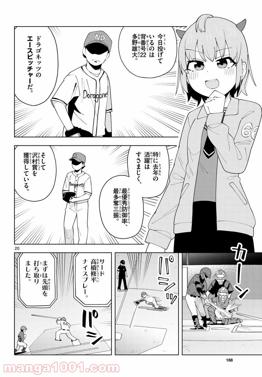 やきゅうみようよ！ 第3.1話 - Trang 20