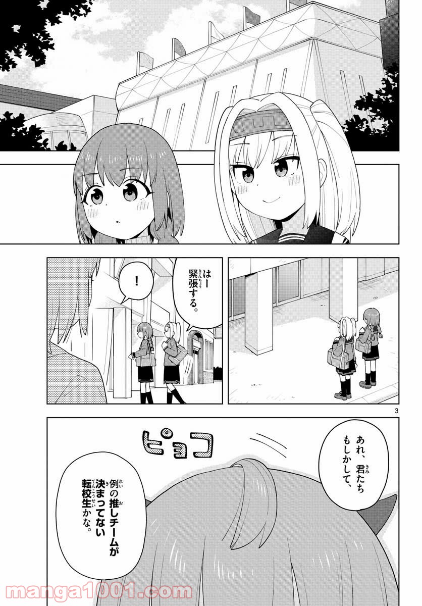 やきゅうみようよ！ 第3.1話 - Trang 3
