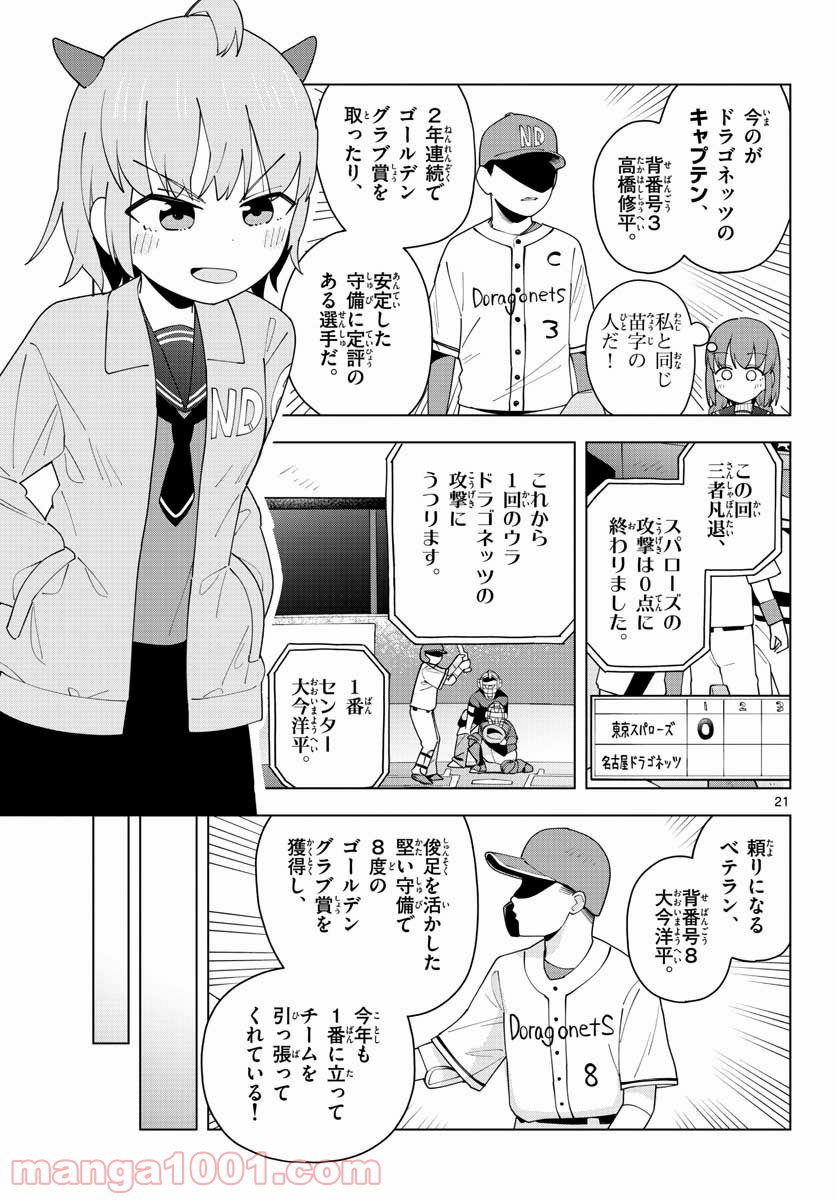 やきゅうみようよ！ 第3.1話 - Trang 21