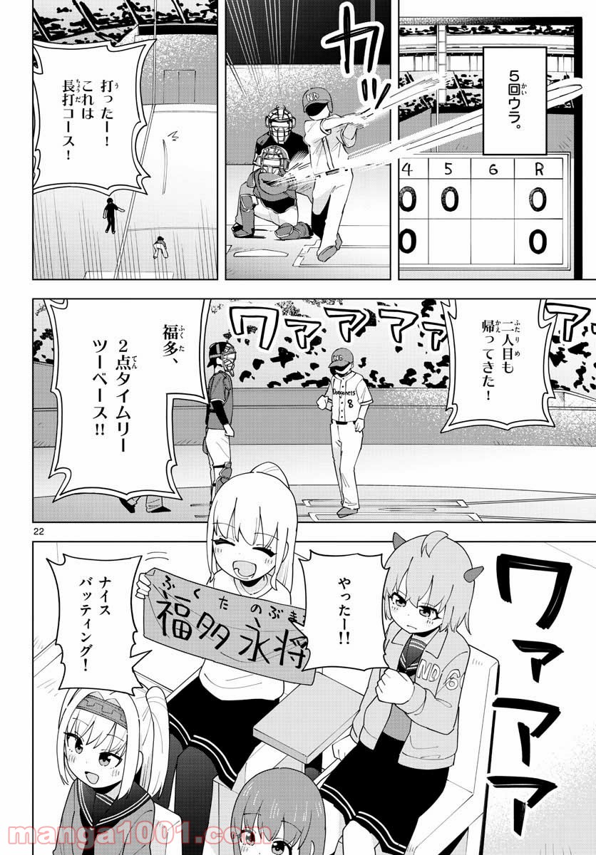 やきゅうみようよ！ 第3.1話 - Trang 22