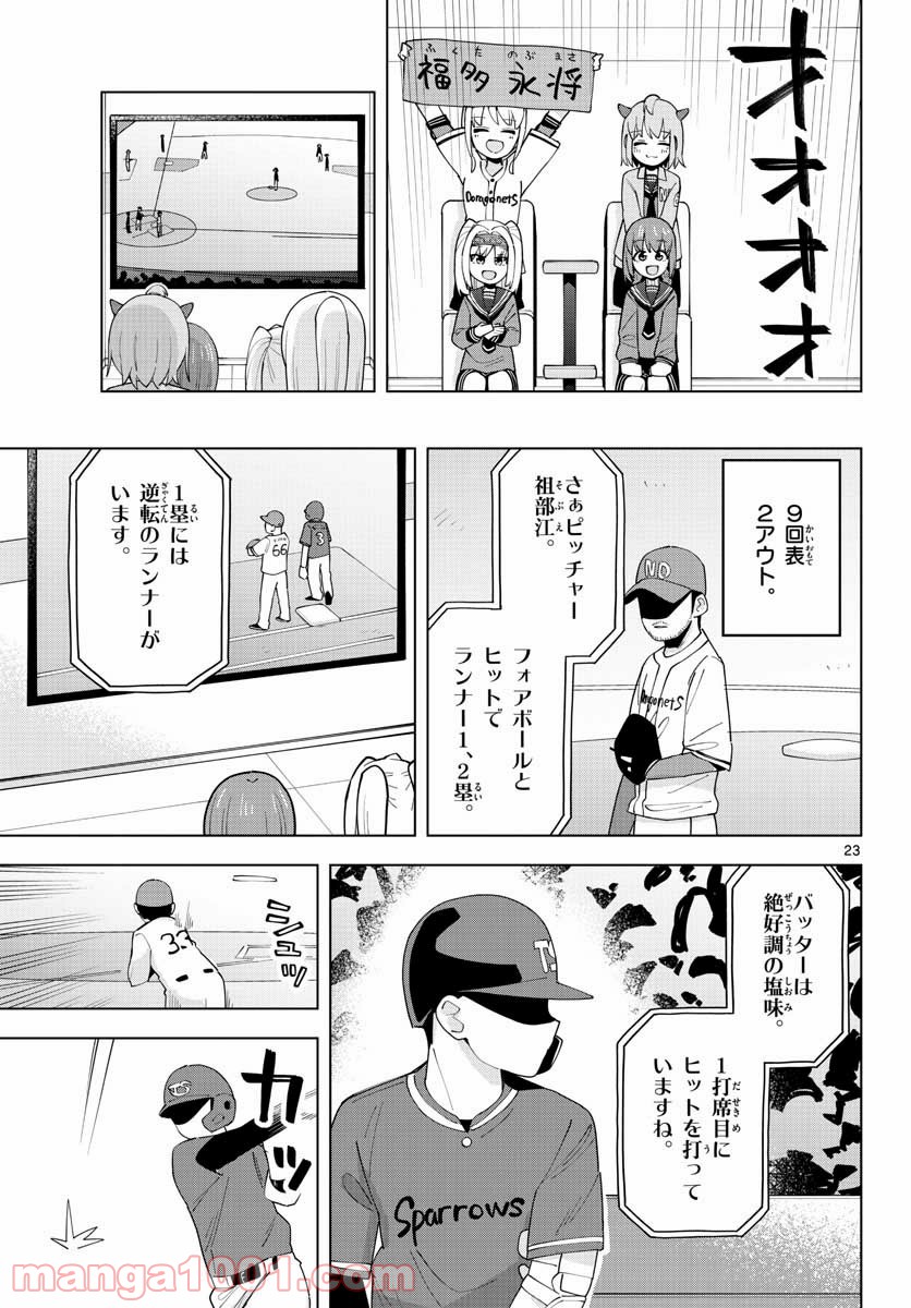 やきゅうみようよ！ 第3.1話 - Trang 23