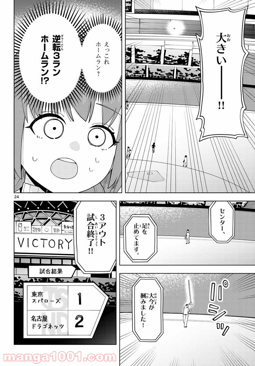 やきゅうみようよ！ 第3.1話 - Trang 24