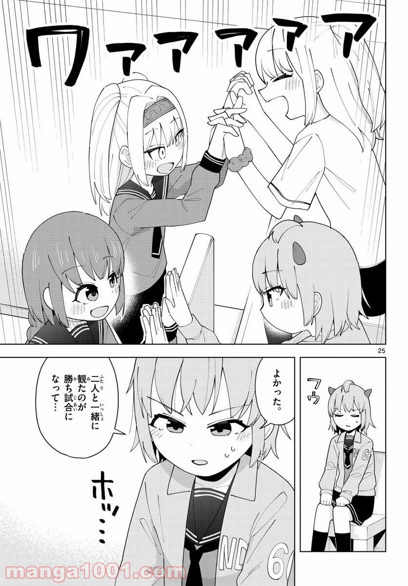 やきゅうみようよ！ 第3.1話 - Trang 25