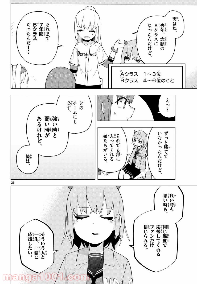 やきゅうみようよ！ 第3.1話 - Trang 26