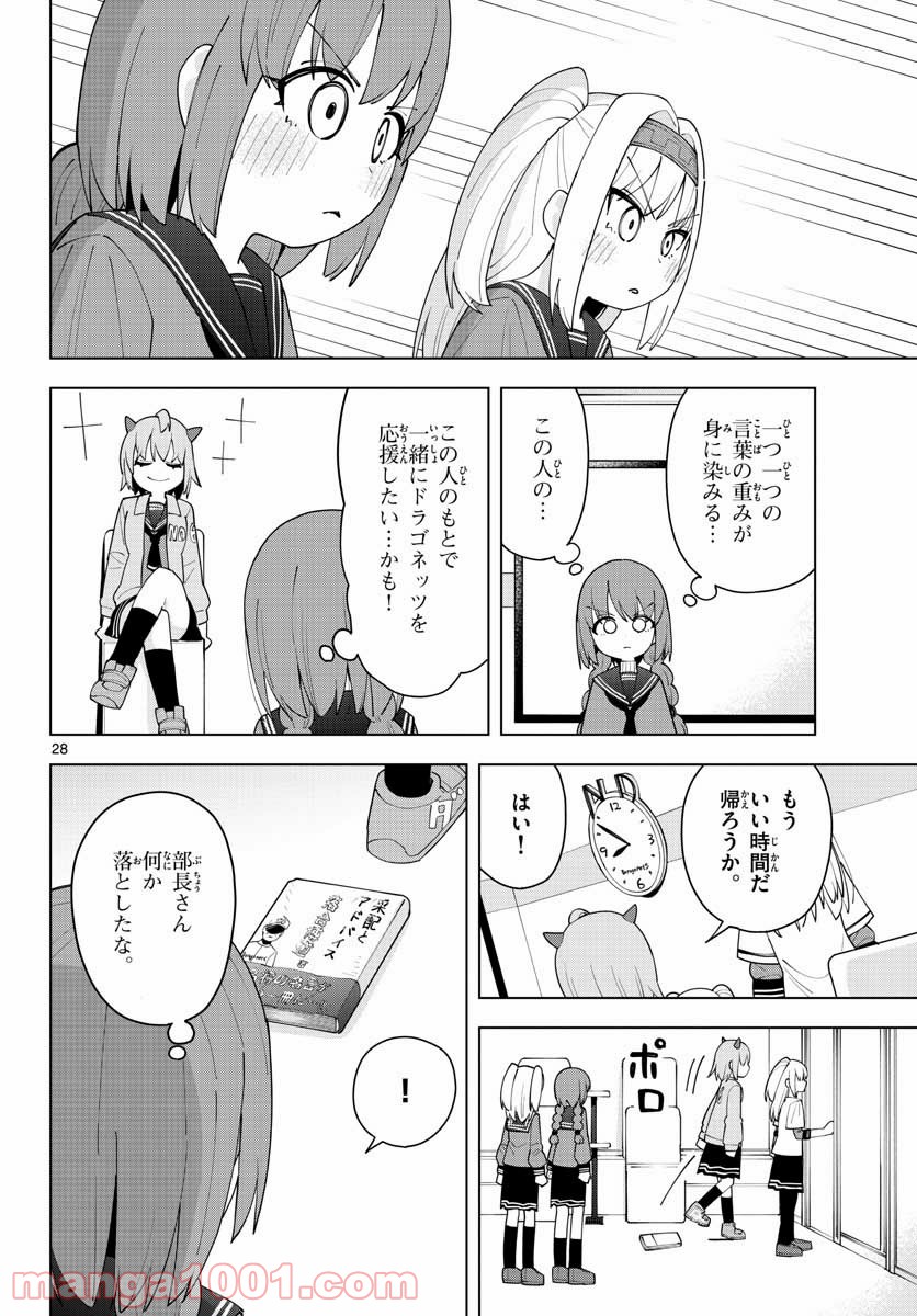 やきゅうみようよ！ 第3.1話 - Trang 28