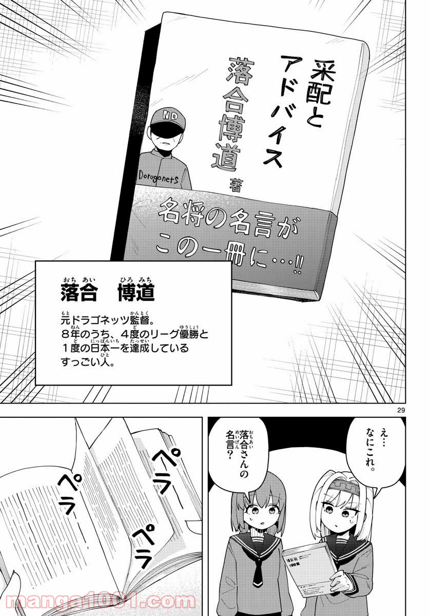 やきゅうみようよ！ 第3.1話 - Trang 29
