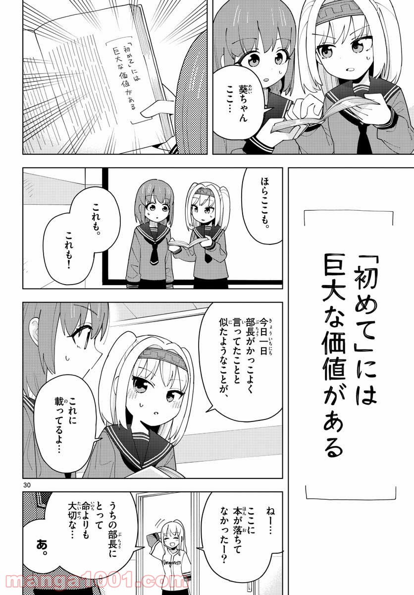 やきゅうみようよ！ 第3.1話 - Trang 30