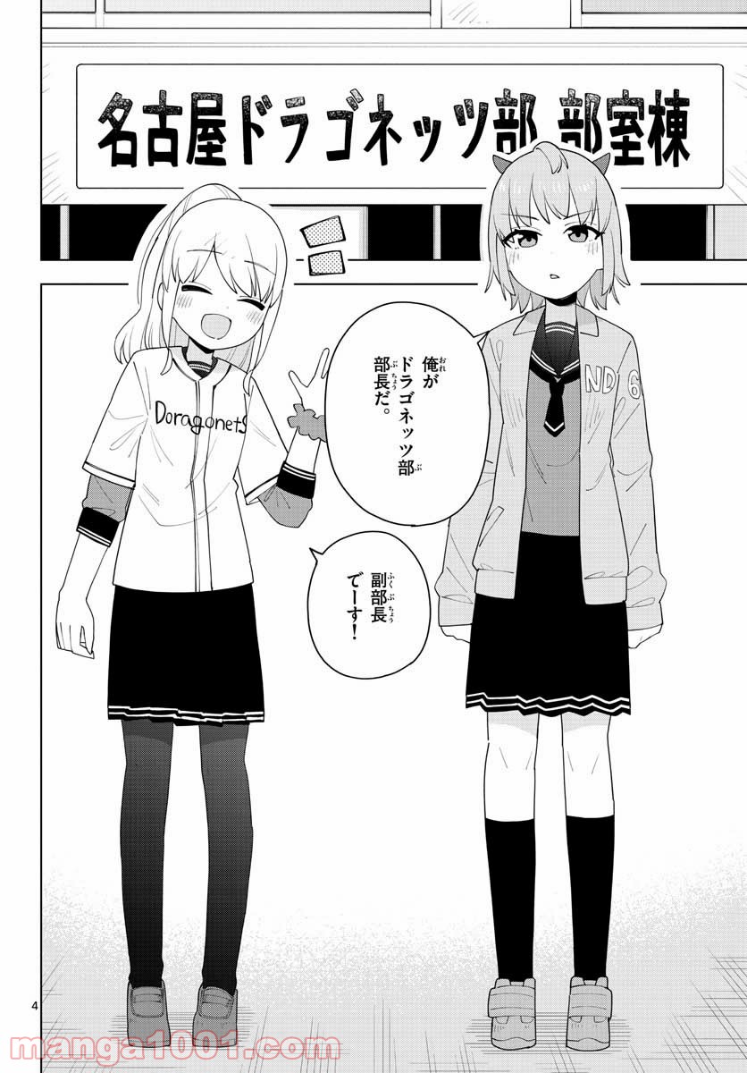 やきゅうみようよ！ 第3.1話 - Trang 4